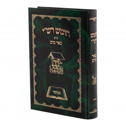 Chumash Be'er Mayim Volume 4 - Yiddish / חומש באר מים - חלק ד