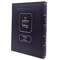 Yechalek Shelal: Shavuos, Rus, Bein Hametzarim