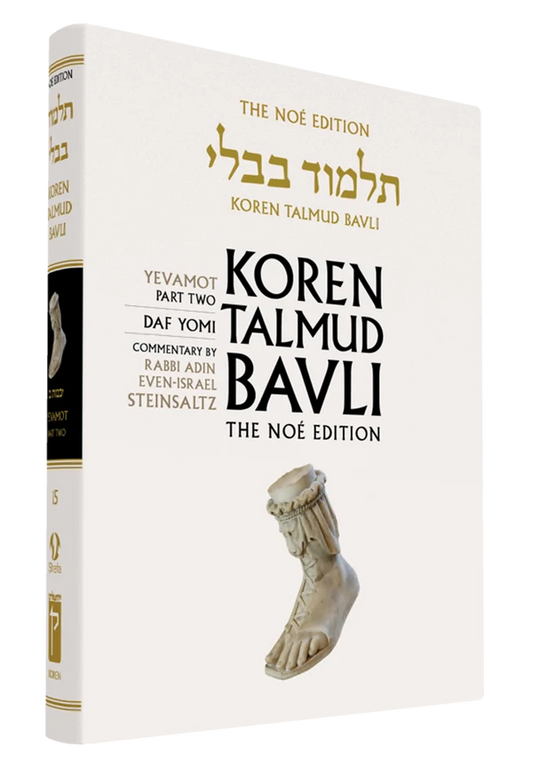 The Koren Talmud Bavli, Noé Edition, Vol 15: Yevamot Part 2, Daf Yomi B&W