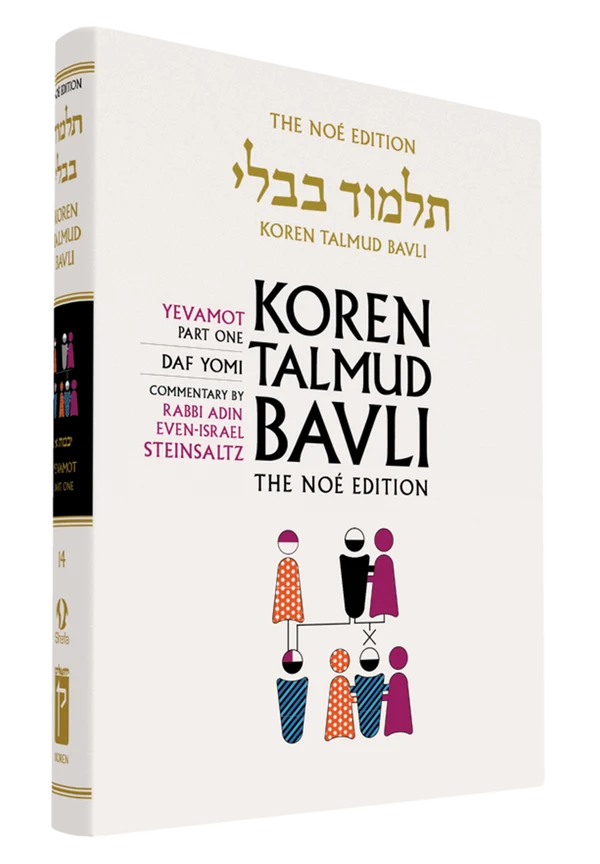 The Koren Talmud Bavli, Noé Edition, Vol 14: Yevamot Part 1, Daf Yomi B&W