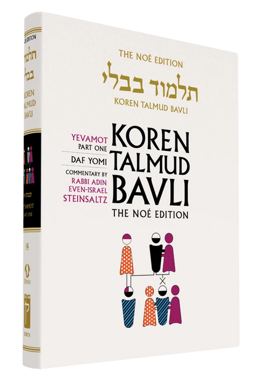 The Koren Talmud Bavli, Noé Edition, Vol 14: Yevamot Part 1, Daf Yomi B&W