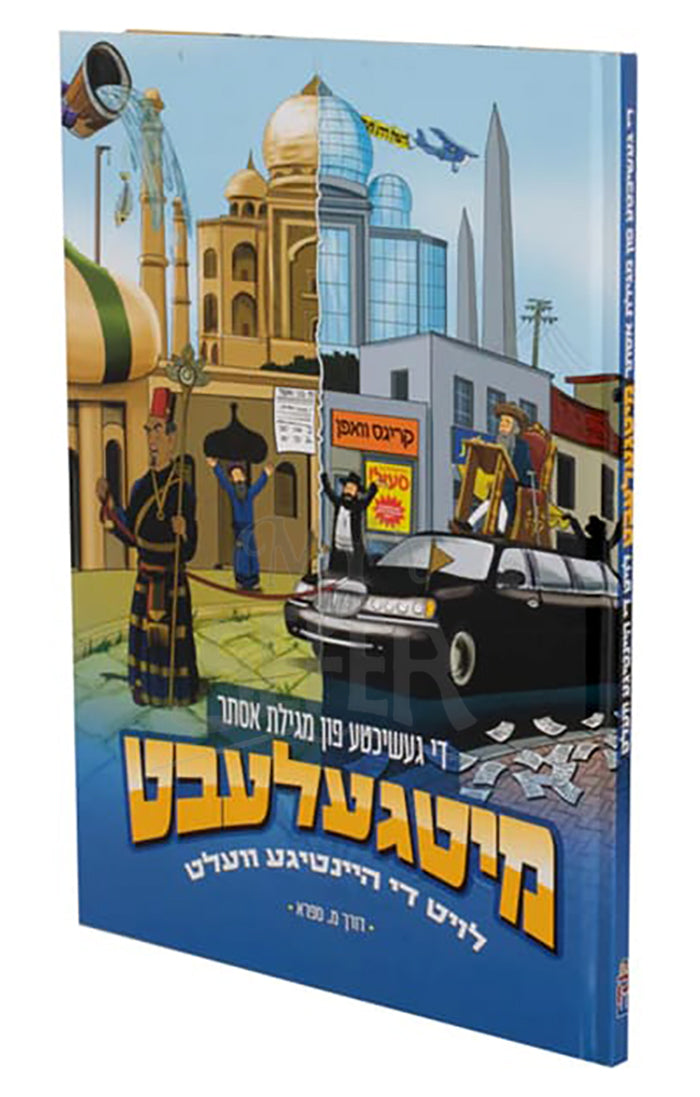 Geshichta Fun Megilas Esther - Mitgelebt Loit Di Heintige Velt/ די געשיכטע פון מגילת אסתר מיטגעלעבט לויט די היינטיגע וועלט