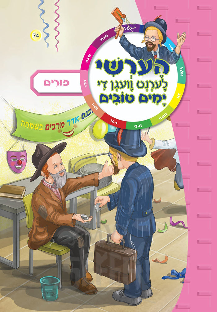 Hershyi Lerent Yamim Tovim - Purim / הערשי לערנט ימים טובים - פורים