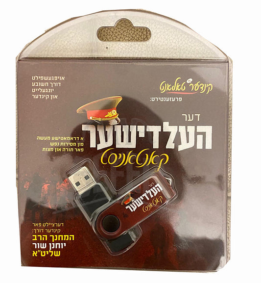 Der Heldisher Kontanist [Yiddish] USB