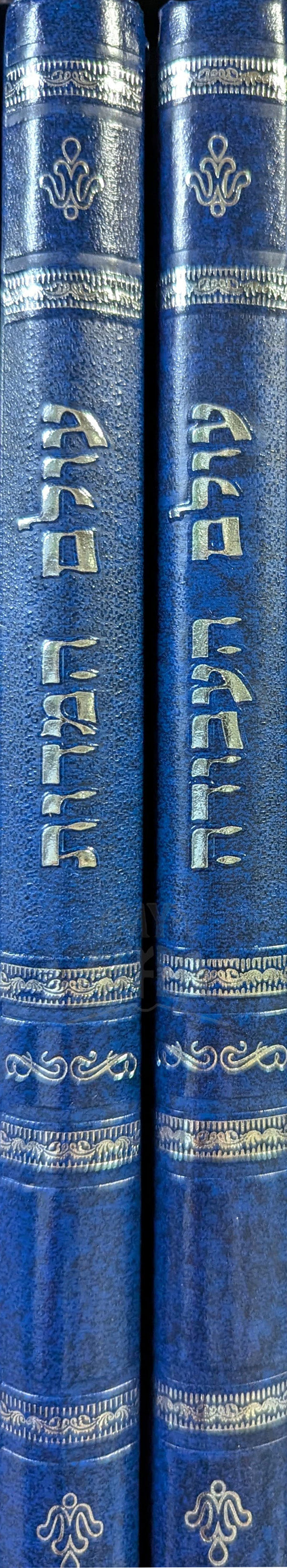 Olam HaMidot 2 Volume Set/ עולם המדות