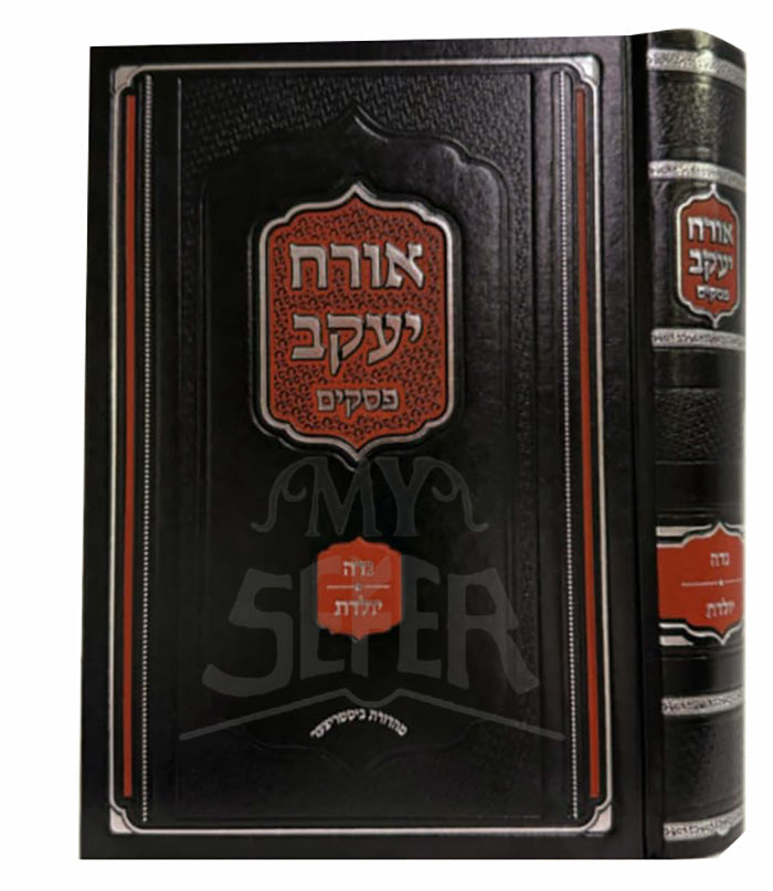Orach Yaakov Pesukim / אורח יעקב פסקים