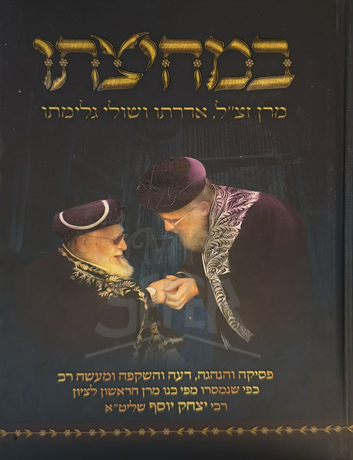 Bemachtzato / במחצתו