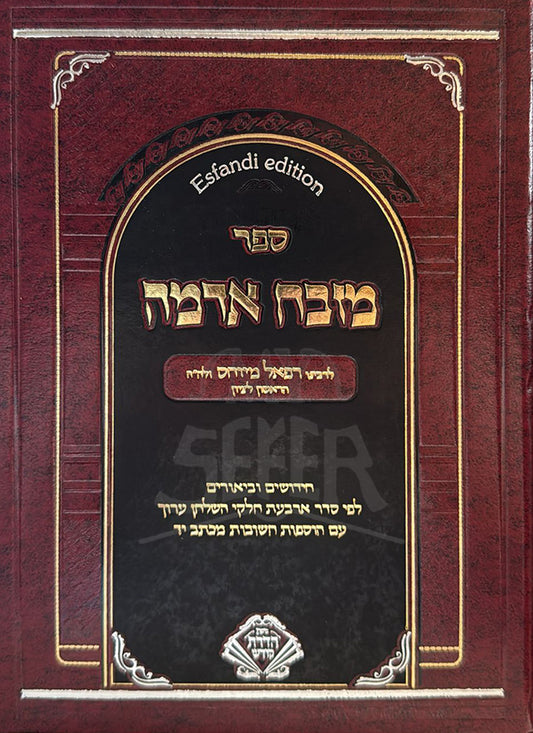 Mizbeiach Adamah / ספר מובח אדמה