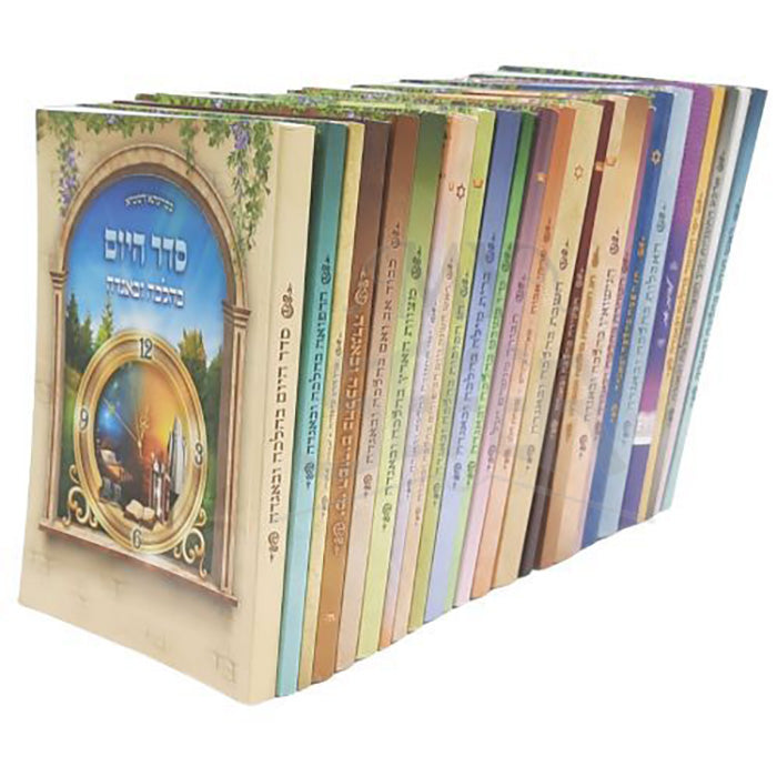 Set of Halachah 28 Volume Set / סט חוברות בהלכה ובאגדה (28 כרכים)