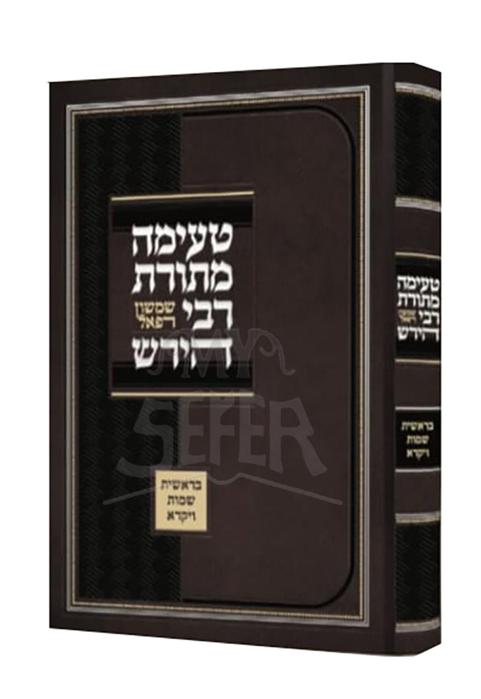 Teyimach Metorat Rabbi HaRash / טעימח מתורת רבי הירש