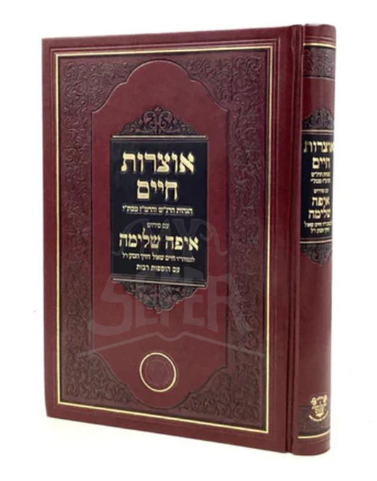 Otzarot Chaim / אוצרות חיים