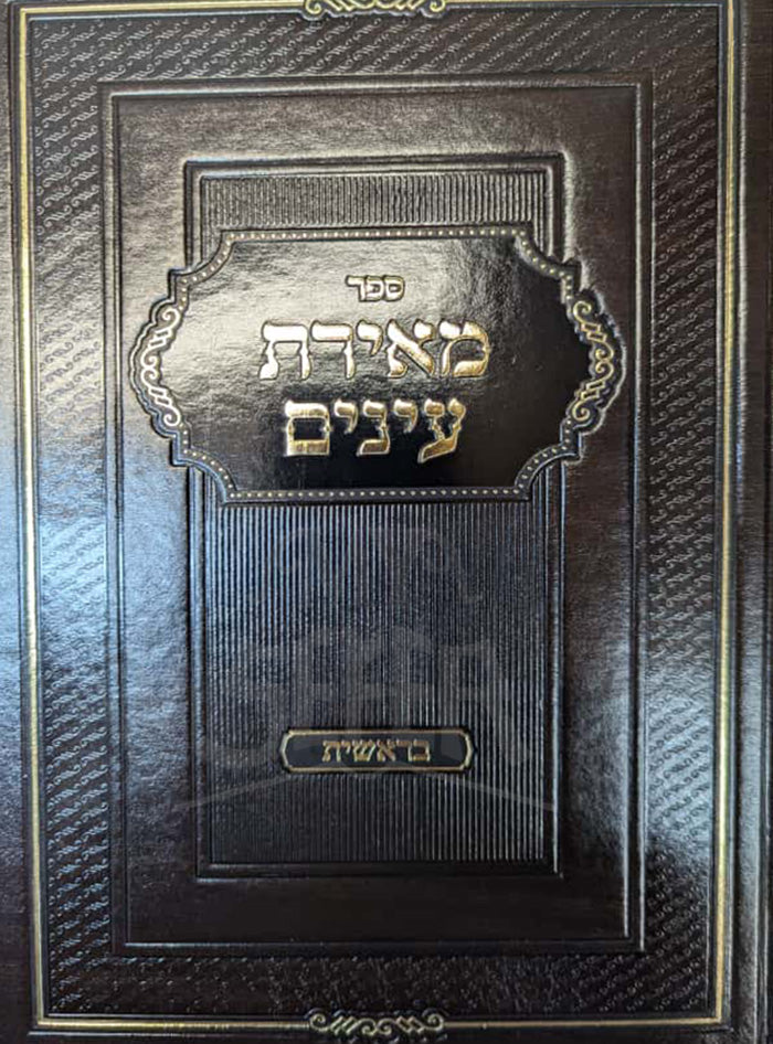 Sefer Mairat Eynim- Bereishit / ספר מאירת עינים-בראשית