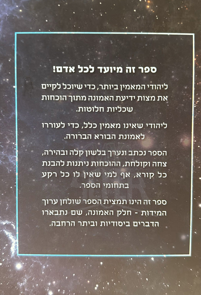 Yesh Borah Leolam / יש בורה לעולם