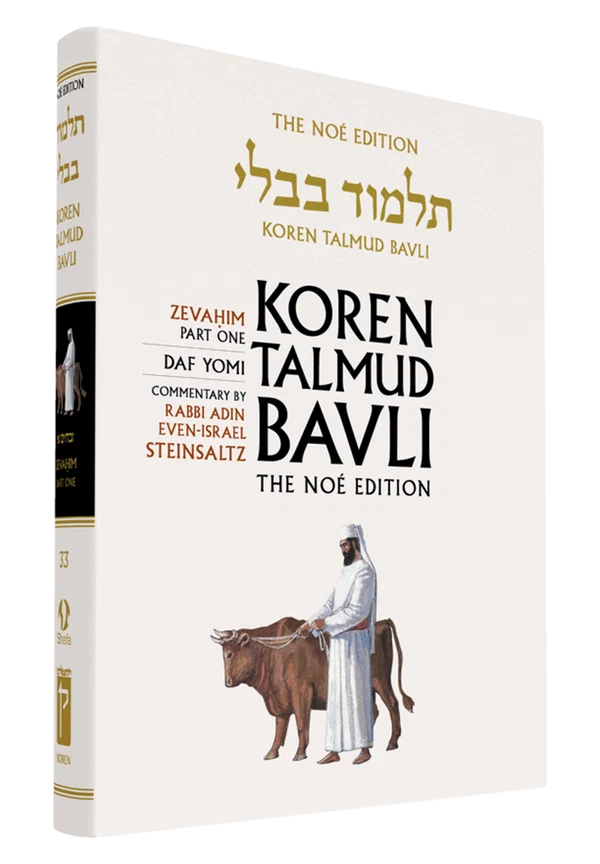 The Koren Talmud Bavli, Noé Edition, Vol 33: Zevahim Part 1, Daf Yomi B&W