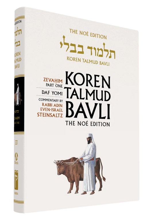 The Koren Talmud Bavli, Noé Edition, Vol 33: Zevahim Part 1, Daf Yomi B&W
