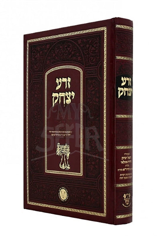 Zera Yitzchak / זרע יצחק