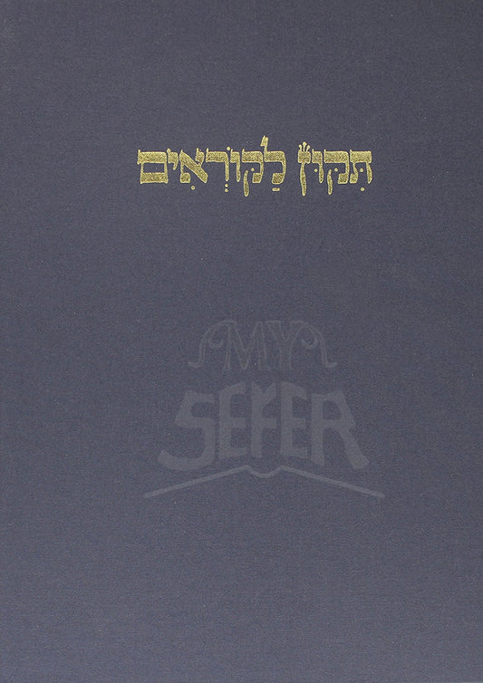 Tikkun Torah Lakorim / תקון לקוראים