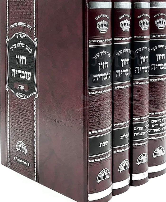 Kitzur Chazon Ovadya 4 Vol. / קיצור חזון עובדיה