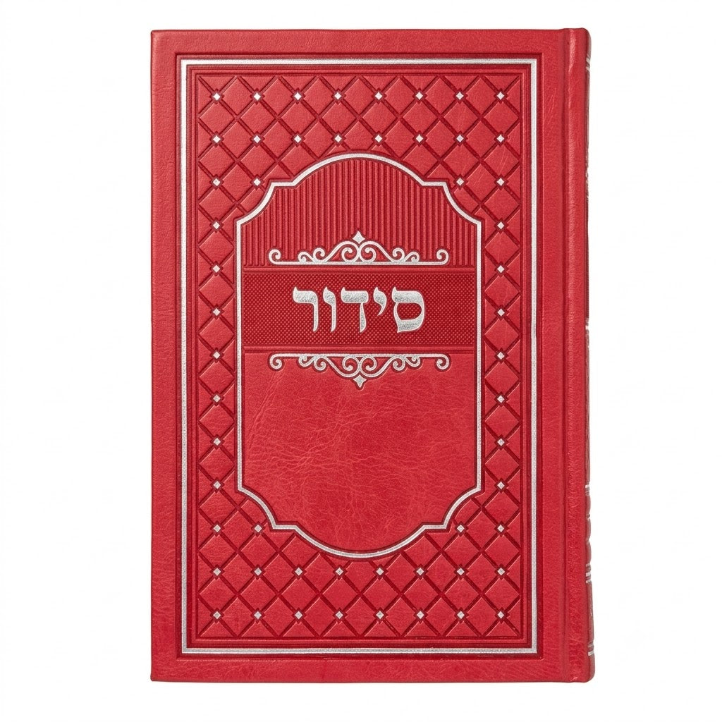 Siddur Meiras Einayim HaShalem - Sefard (Dark Rose Edition, 22cm) / סידור השלם ספרד 22 ס"מ ורוד כהה - מאירת עיניים