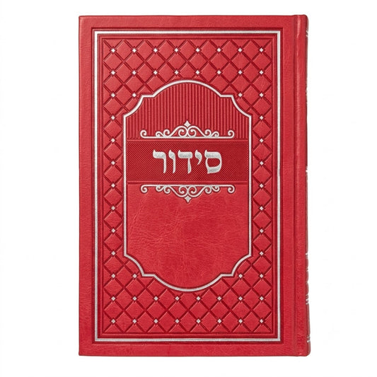 Siddur Meiras Einayim HaShalem - Sefard (Dark Rose Edition, 22cm) / סידור השלם ספרד 22 ס"מ ורוד כהה - מאירת עיניים