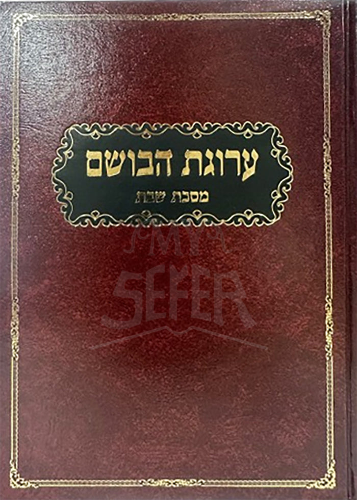 Arugas HaBosem Al Maseches Shabbos / ערוגת הבושם על מסכת שבת