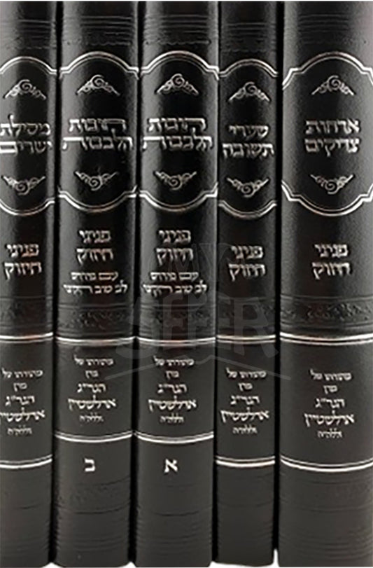 Set Sifrei Moser Adelashten / סט ספרי מוסר אדלשטיין