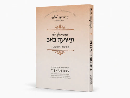 Siddur Kol Eliyahu for Tishah B'Av - Minhag Aram Soba - With Halachot and History of The Three Weeks