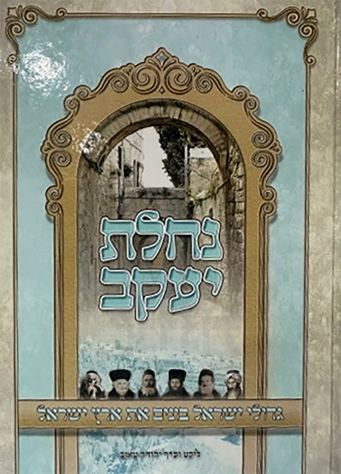 Nachlat Yakov / נחלת יעקב