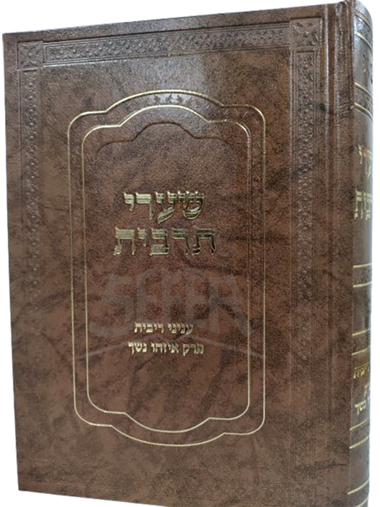 Shaarei Tarbis Inyonei Ribbis / שערי תרבית עניני ריבית