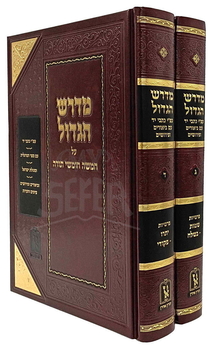 Midrash Hagadol Al HaTorah 2 Volume Set Machon Zichron Aharon / מדרש הגדול על התורה 2 כרכים מכון זכרון אהרן