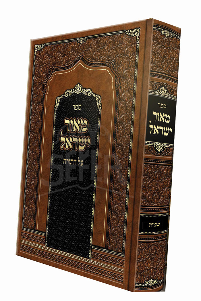 Sefer Maor Yisrael Al HaTorah Bereishis / ספר מאור ישראל על התורה