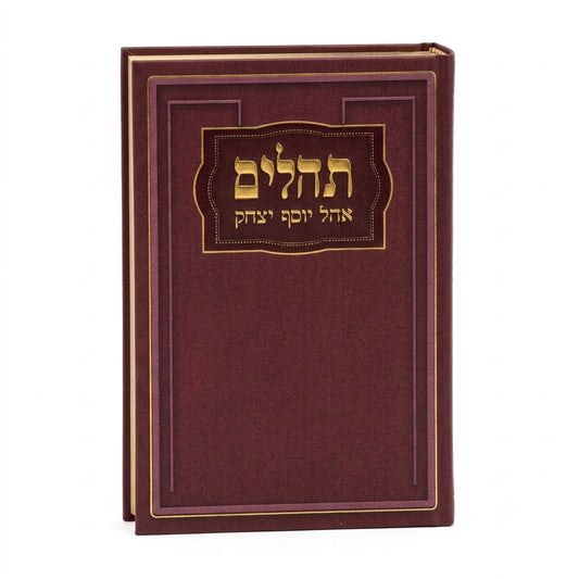 Tehillim Hebrew Pocket Softcover (Assorted colors) / תהלים אהל יוסף יצחק - מהדורת כיס (כריכה רכה)
