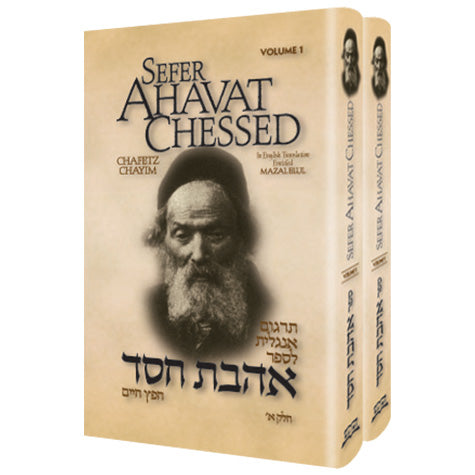 SEFER AHAVAT CHESSED ( 2 volumes
