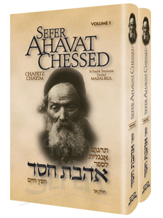 SEFER AHAVAT CHESSED ( 2 VOLUMES )