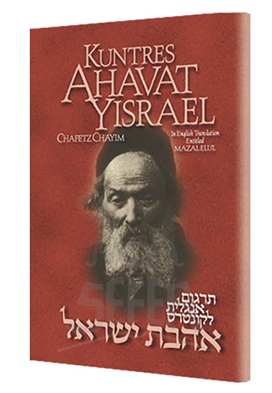 KUNTRES AHAVAT YISRAEL HEBREW/ENGLISH
