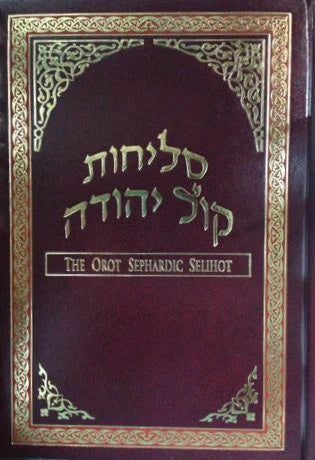 Orot Sephardic Selihot (Selichot) Hebrew / English סליחות קול יהודה