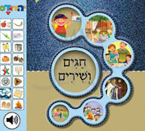 Singing Book Chagim Veshirim / חגים ושירים