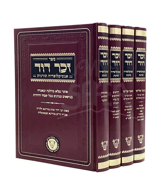 Zechor David - Encyclopedia Toranit - Shabbat & Moadim [4 volumes] /זכר דוד - אנציקלופדיה תורנית - אוצר עניני שבת ומועדים ועוד - ד"כ