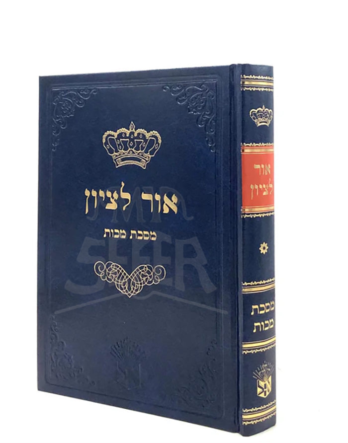 Ohr Letzion on Masechet Makkot / אור לציון - מסכת מכות