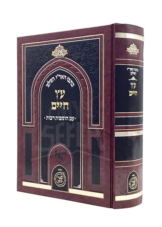 Etz Chaim - Arizal - Shaarei Yitzchak / ספר עץ חיים - אריז"ל - שערי יצחק