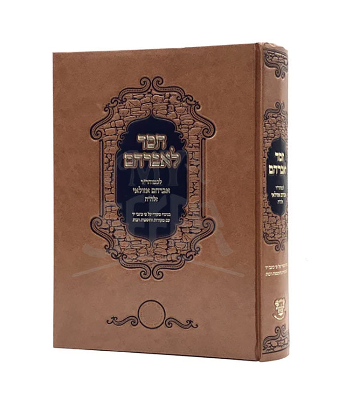 Chessed L'Avraham - Azulai - Ahavat Shalom / חסד לאברהם - אהבת שלום