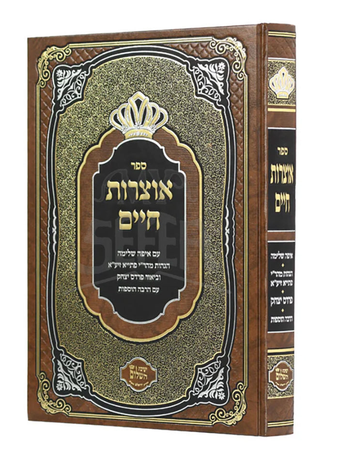 Sefer Otzarot Chaim / אוצרות חיים - איפה שלימה - פרדס יצחק