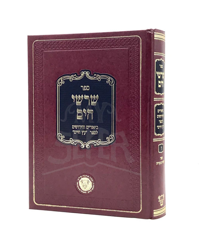 Shorshei Hayam [volume 6]/ ספר שרשי הים - ח"ו