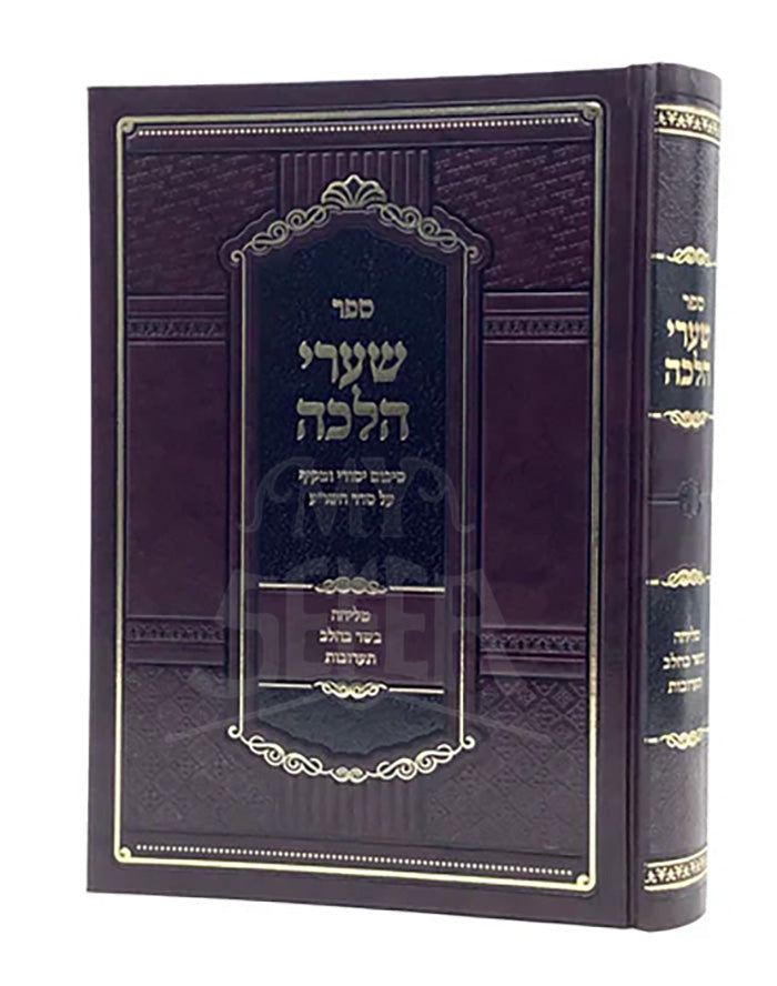 Sha'arei Halachah - Melicha, Basar Bechalav, Ta'aruvot / שערי הלכה - מליחה, בב"ח, תערובות