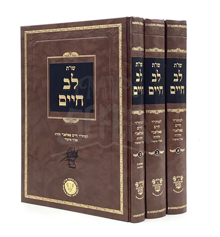 Shut Lev Chaim - Rabbi Chaim Palagi [3 volumes] / שו"ת לב חיים - ר' חיים פלאג'י - ג"כ