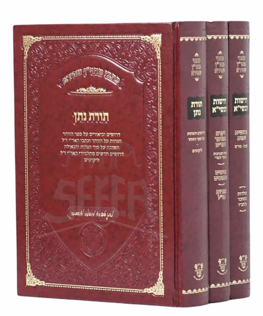 Derashot HaNasi - Torat Natan [3 volumes] /תורת נתן