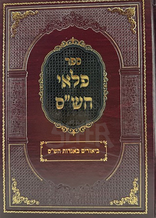 Pelei HaShaas / פלאי השס