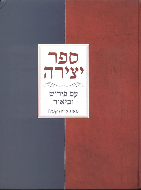 Sifrei Yetzirah Yedioth / ספרי יצירה ידיעות