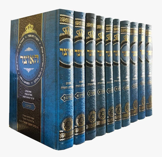 אוצר - על פרשת השבוע סט י' כרכים / הרב בניהו שמואלי שליט"א