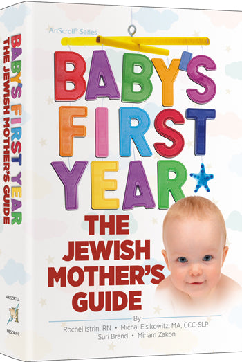 Baby’s First Year: The Jewish Mother’s Guide (Hardcover)